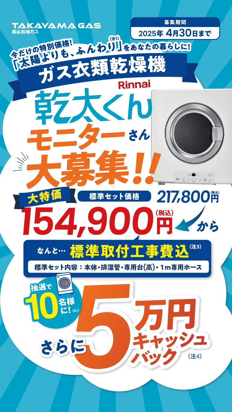 乾太くんモニターさん大募集！！