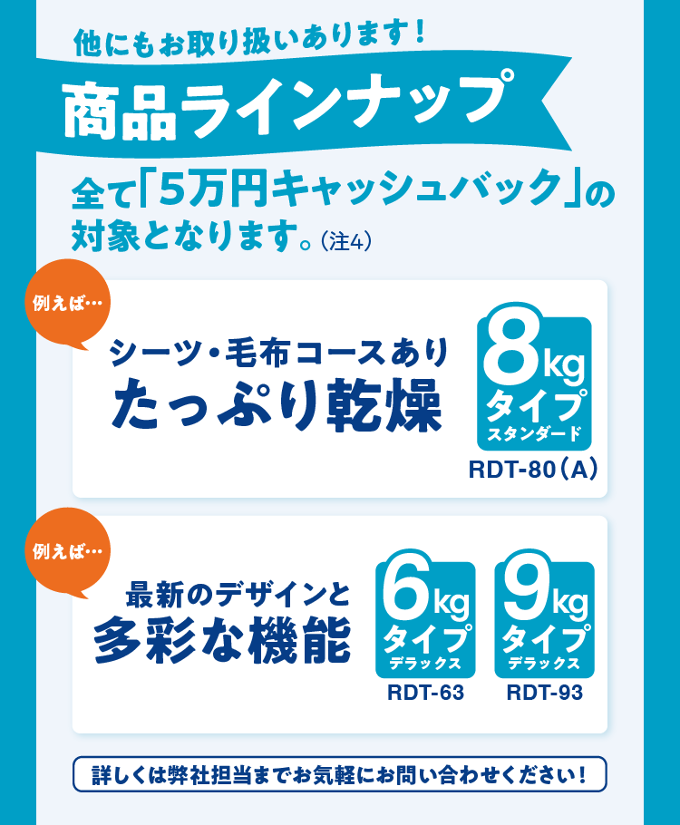 他にもお取り扱いあります！ 商品ラインナップ 全て「5万円キャッシュバック」の対象となります。